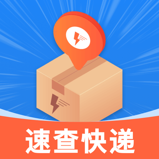 快递速查包裹
