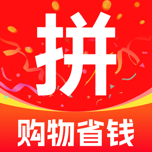 多多购物省钱