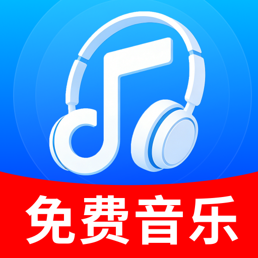经典天天音乐