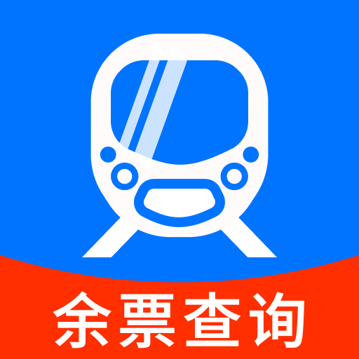 火车票高铁订票一键查