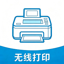 联接无线打印